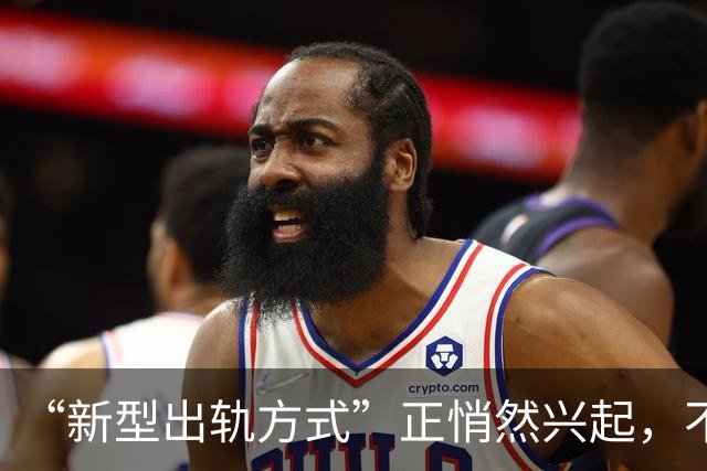 “新型出轨方式”正悄然兴起,不私会不开房,却正在毁掉千万家庭